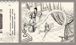 Page 14 of 灯草和尚系列连环画 中国古善文化出版社