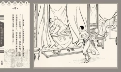 Page 162 of 灯草和尚系列连环画 中国古善文化出版社