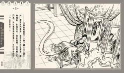 Page 16 of 灯草和尚系列连环画 中国古善文化出版社