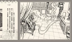 Page 17 of 灯草和尚系列连环画 中国古善文化出版社