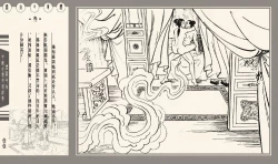 Page 194 of 灯草和尚系列连环画 中国古善文化出版社