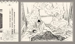 Page 206 of 灯草和尚系列连环画 中国古善文化出版社