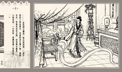 Page 21 of 灯草和尚系列连环画 中国古善文化出版社