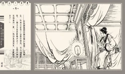 Page 225 of 灯草和尚系列连环画 中国古善文化出版社