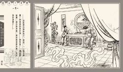 Page 228 of 灯草和尚系列连环画 中国古善文化出版社