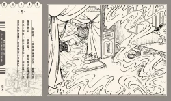 Page 253 of 灯草和尚系列连环画 中国古善文化出版社