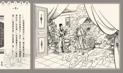 Page 254 of 灯草和尚系列连环画 中国古善文化出版社