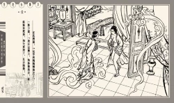 Page 25 of 灯草和尚系列连环画 中国古善文化出版社