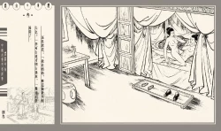 Page 266 of 灯草和尚系列连环画 中国古善文化出版社