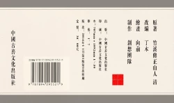 Page 268 of 灯草和尚系列连环画 中国古善文化出版社