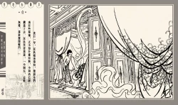 Page 26 of 灯草和尚系列连环画 中国古善文化出版社