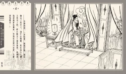 Page 277 of 灯草和尚系列连环画 中国古善文化出版社