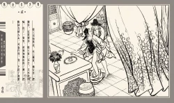 Page 293 of 灯草和尚系列连环画 中国古善文化出版社