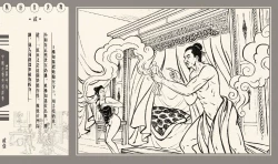 Page 295 of 灯草和尚系列连环画 中国古善文化出版社