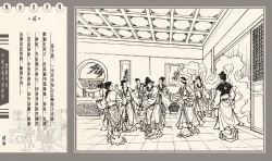 Page 301 of 灯草和尚系列连环画 中国古善文化出版社