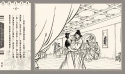 Page 316 of 灯草和尚系列连环画 中国古善文化出版社