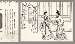 Page 328 of 灯草和尚系列连环画 中国古善文化出版社