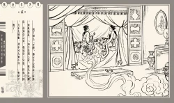 Page 332 of 灯草和尚系列连环画 中国古善文化出版社