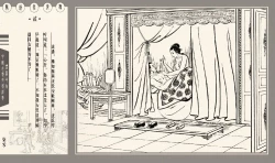 Page 344 of 灯草和尚系列连环画 中国古善文化出版社