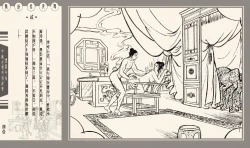 Page 355 of 灯草和尚系列连环画 中国古善文化出版社