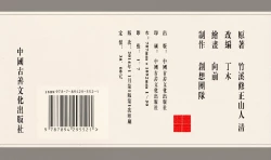 Page 361 of 灯草和尚系列连环画 中国古善文化出版社