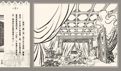 Page 43 of 灯草和尚系列连环画 中国古善文化出版社