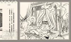 Page 44 of 灯草和尚系列连环画 中国古善文化出版社