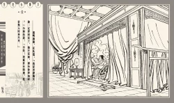 Page 58 of 灯草和尚系列连环画 中国古善文化出版社