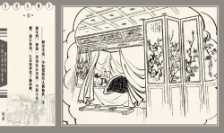 Page 67 of 灯草和尚系列连环画 中国古善文化出版社