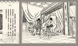 Page 85 of 灯草和尚系列连环画 中国古善文化出版社