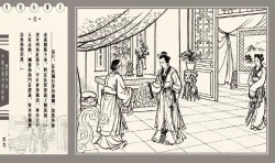 Page 8 of 灯草和尚系列连环画 中国古善文化出版社