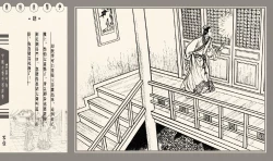 Page 95 of 灯草和尚系列连环画 中国古善文化出版社