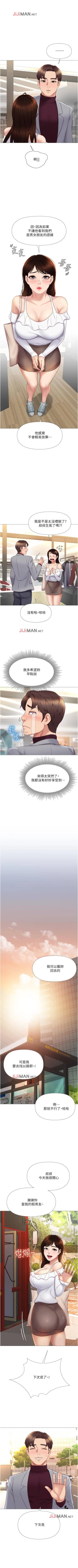 Page 144 of 【周一连载】女儿闺蜜都归ME（作者：推亮&色皮林） 第1~35话