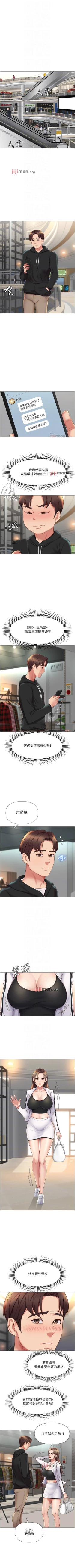 Page 179 of 【周一连载】女儿闺蜜都归ME（作者：推亮&色皮林） 第1~35话