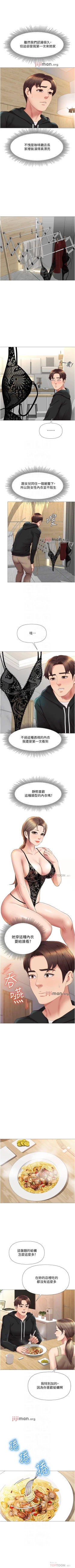 Page 185 of 【周一连载】女儿闺蜜都归ME（作者：推亮&色皮林） 第1~35话