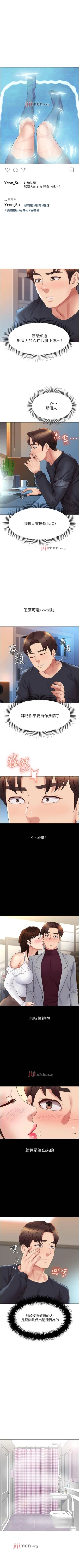 Page 206 of 【周一连载】女儿闺蜜都归ME（作者：推亮&色皮林） 第1~35话