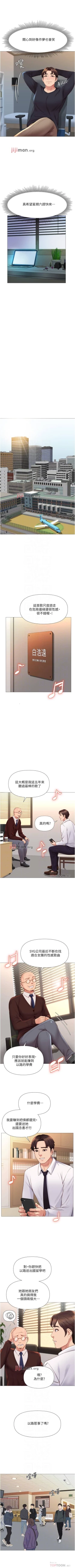 Page 211 of 【周一连载】女儿闺蜜都归ME（作者：推亮&色皮林） 第1~35话