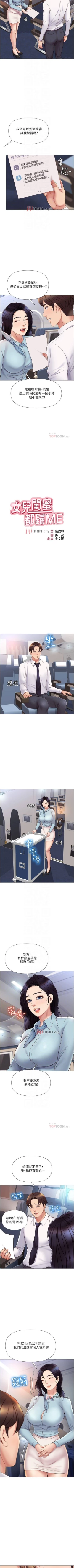 Page 218 of 【周一连载】女儿闺蜜都归ME（作者：推亮&色皮林） 第1~35话