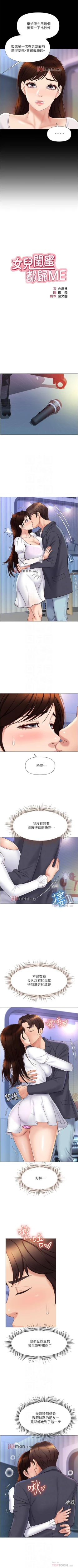 Page 247 of 【周一连载】女儿闺蜜都归ME（作者：推亮&色皮林） 第1~35话