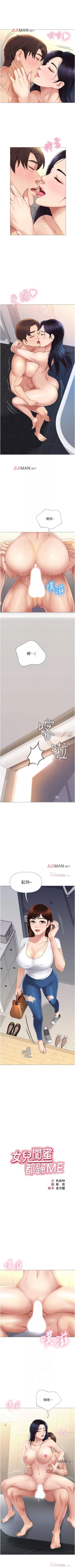 Page 70 of 【周一连载】女儿闺蜜都归ME（作者：推亮&色皮林） 第1~35话