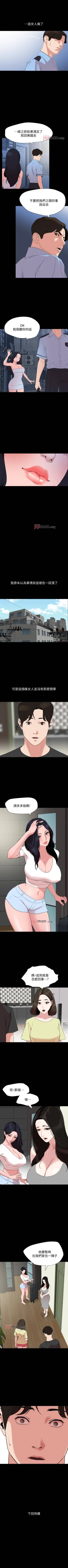 Page 197 of 【周一连载】与岳母同屋（作者: 橘皮&黑嘿嘿） 第1~52话