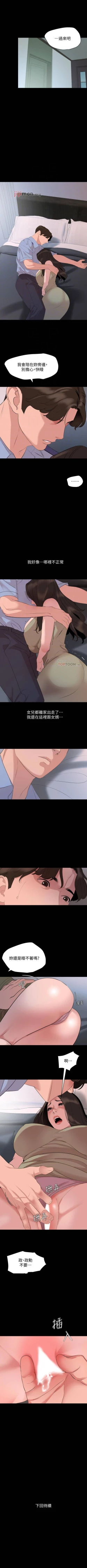 Page 223 of 【周一连载】与岳母同屋（作者: 橘皮&黑嘿嘿） 第1~52话