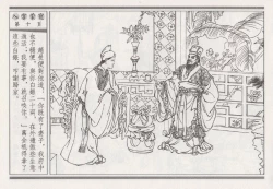 Page 104 of 昭阳趣史