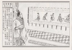 Page 146 of 昭阳趣史