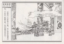 Page 198 of 昭阳趣史