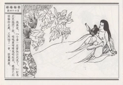 Page 230 of 昭阳趣史