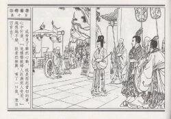 Page 286 of 昭阳趣史