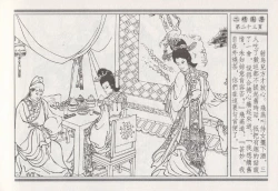 Page 299 of 昭阳趣史