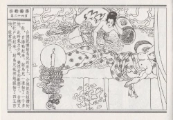 Page 300 of 昭阳趣史