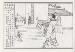 Page 306 of 昭阳趣史